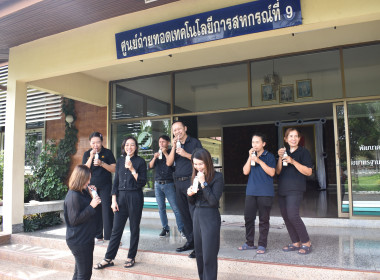 ศูนย์ฯ 9 ร่วมประชุมบุคลากร สทส รับมอบนโยบาย “DRIVE to Gola” ... พารามิเตอร์รูปภาพ 17